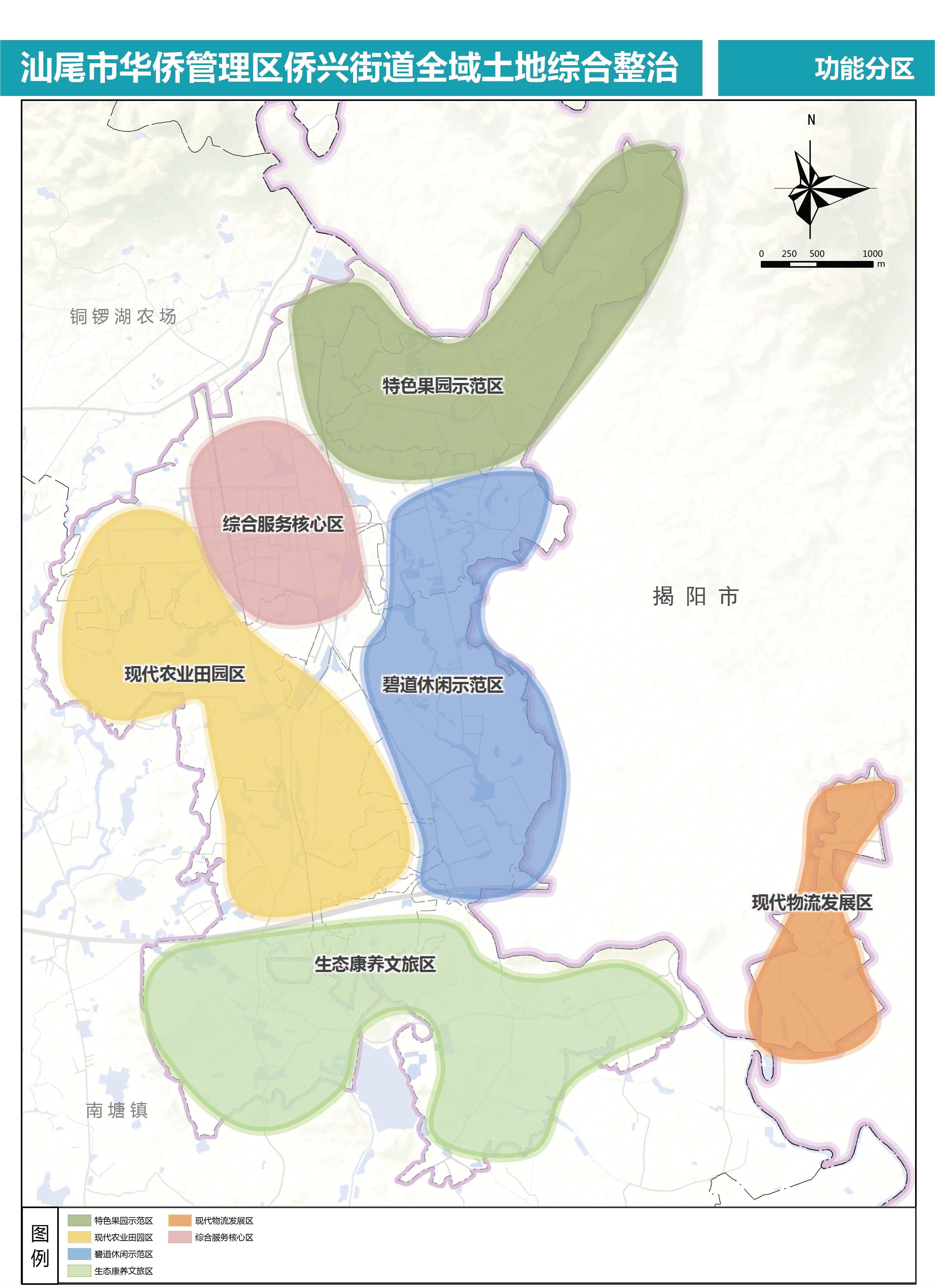 附件3  汕尾市华侨管理区侨兴街道全域土地综合整治功能分区调整优化图.jpg